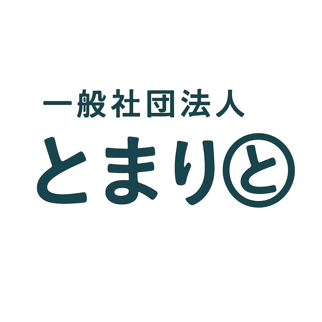 グループホームとまり